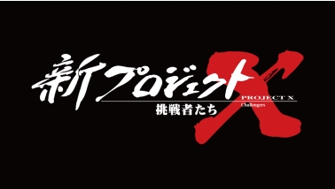 NHK New Project X - Pokémon GO development story